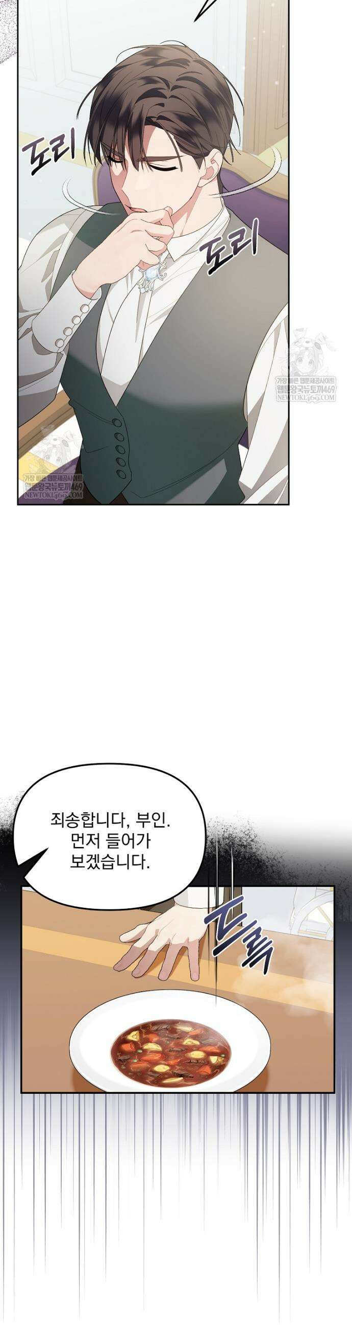 남편이 빙의한 주인공이다 9화 3