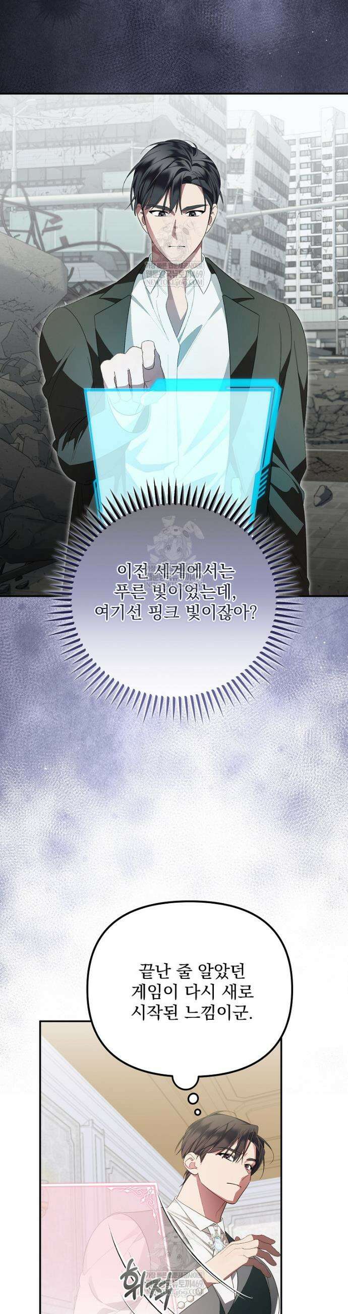 남편이 빙의한 주인공이다 9화 6