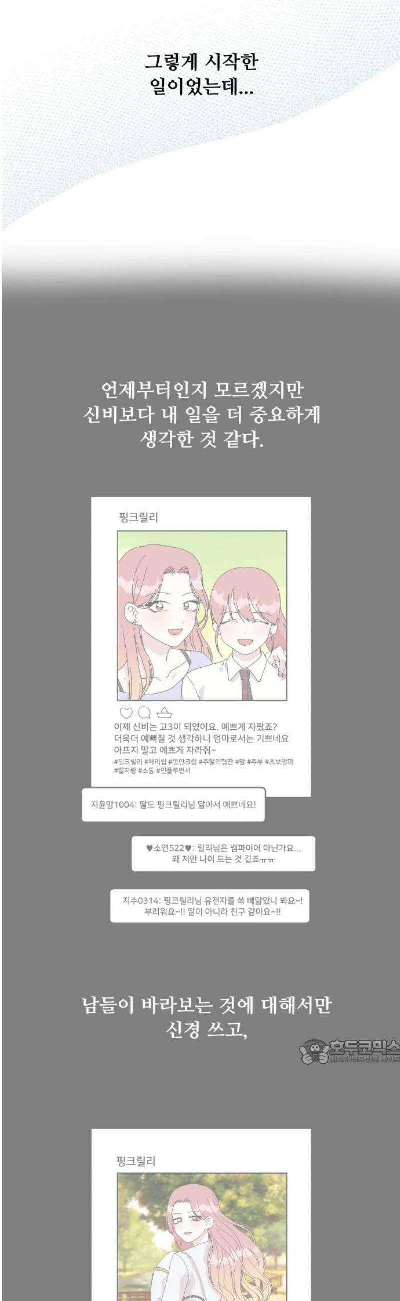 헬스x로맨스 82화 [마지막화] 2