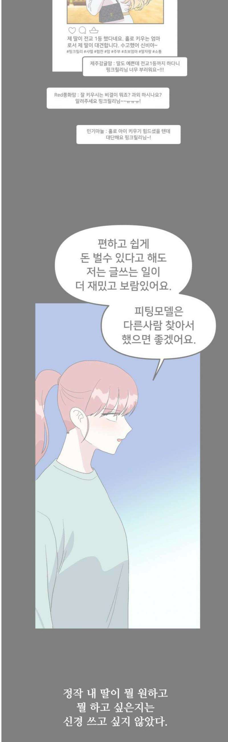 헬스x로맨스 82화 [마지막화] 3