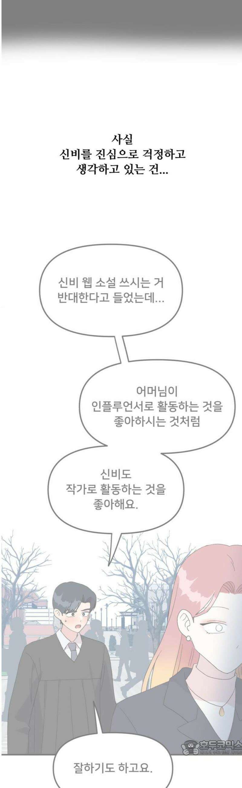 헬스x로맨스 82화 [마지막화] 4