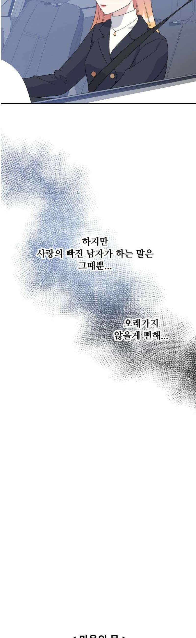 헬스x로맨스 82화 [마지막화] 6