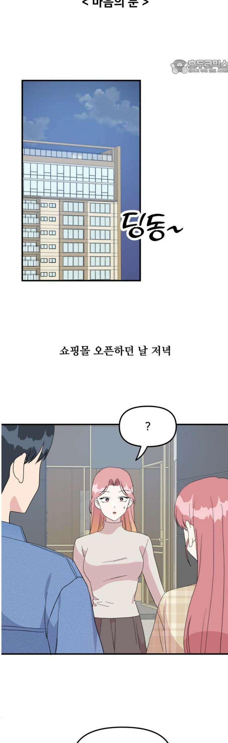헬스x로맨스 82화 [마지막화] 7