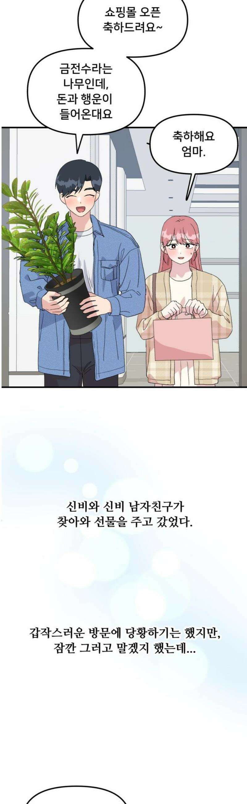 헬스x로맨스 82화 [마지막화] 8