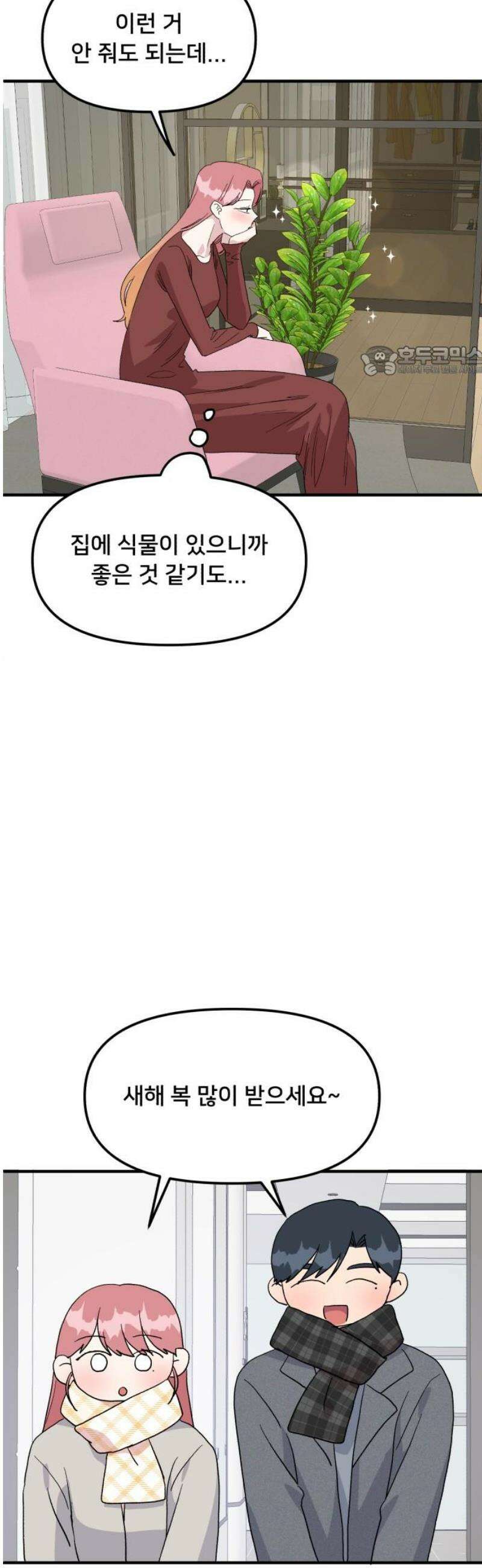 헬스x로맨스 82화 [마지막화] 9