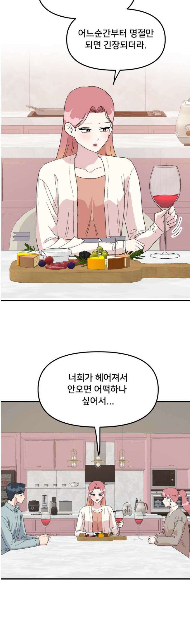헬스x로맨스 82화 [마지막화] 14