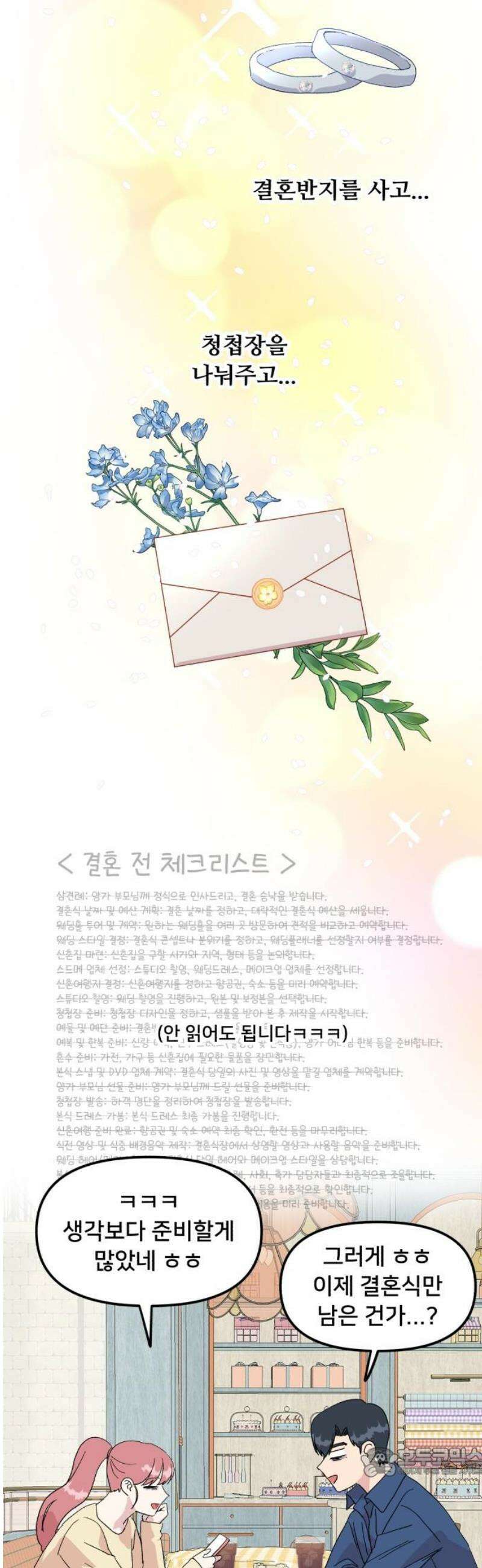헬스x로맨스 82화 [마지막화] 19