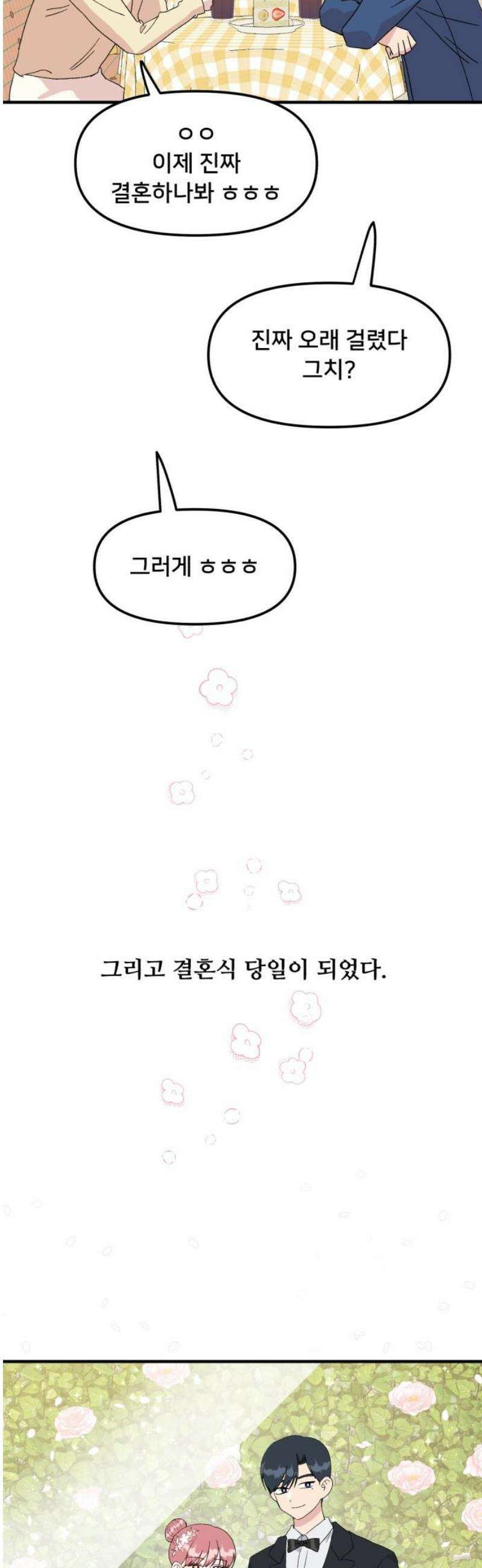 헬스x로맨스 82화 [마지막화] 20