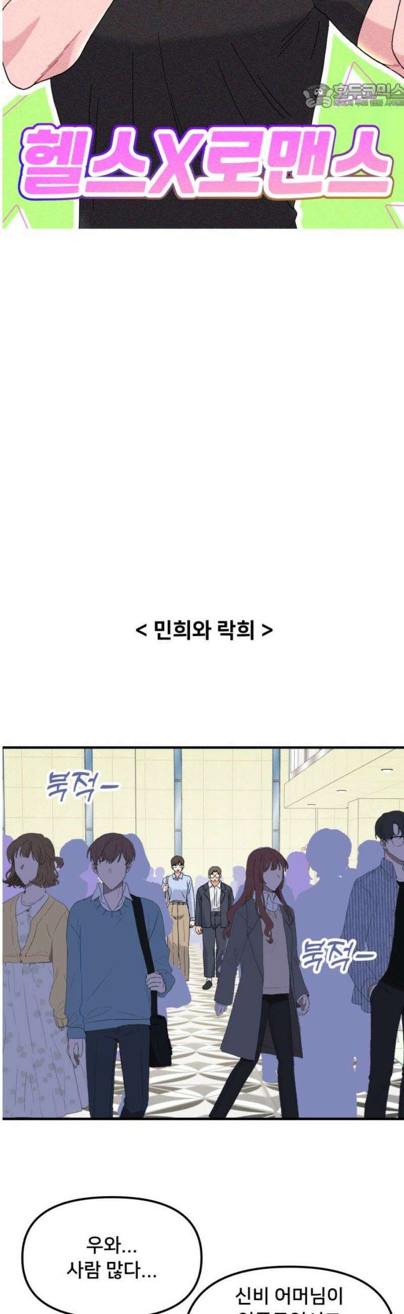 헬스x로맨스 82화 [마지막화] 22