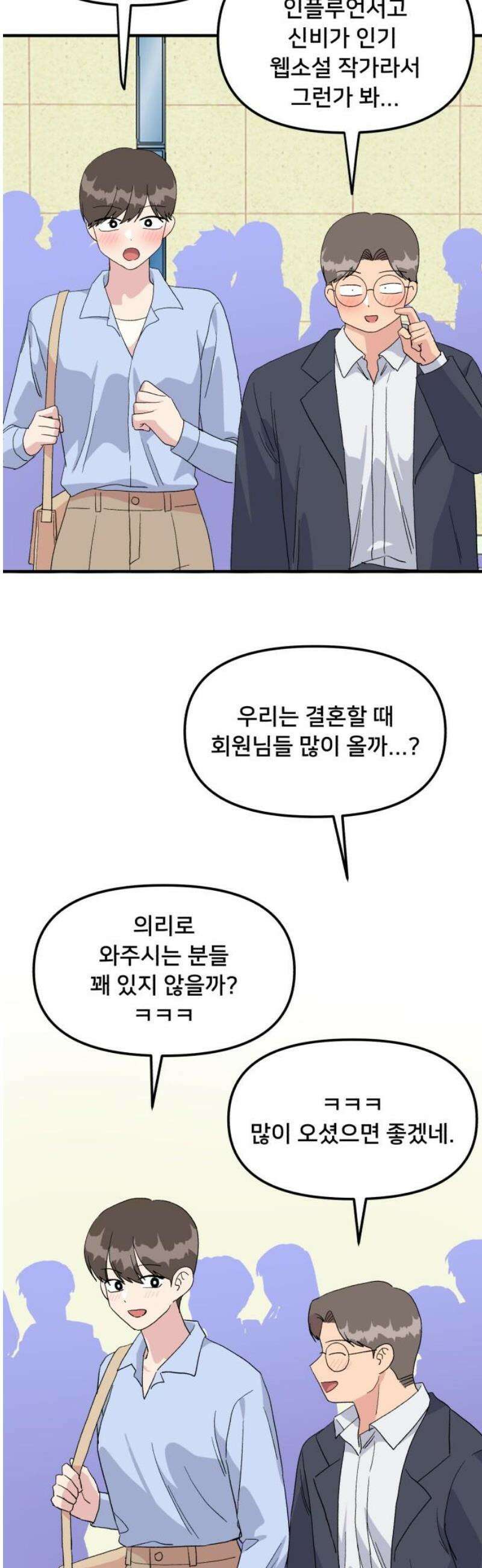 헬스x로맨스 82화 [마지막화] 23