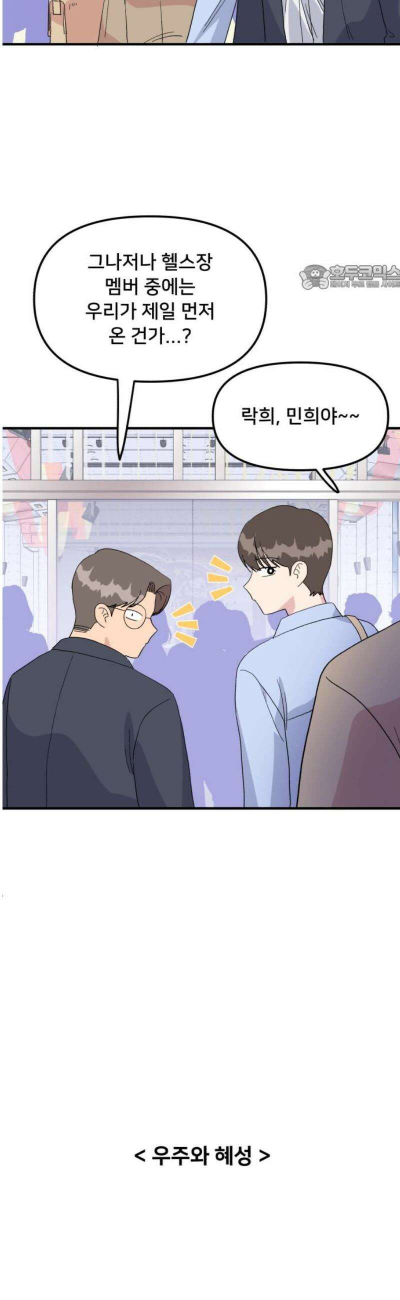 헬스x로맨스 82화 [마지막화] 24