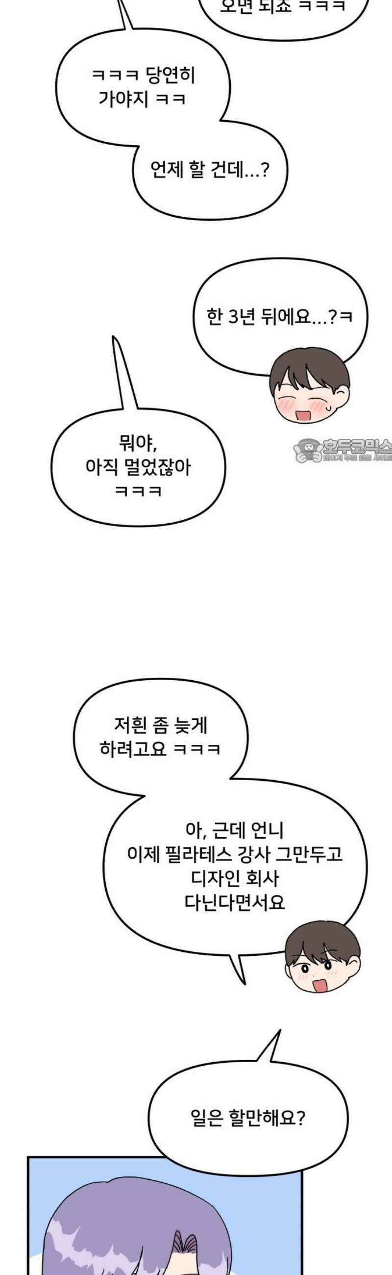 헬스x로맨스 82화 [마지막화] 26