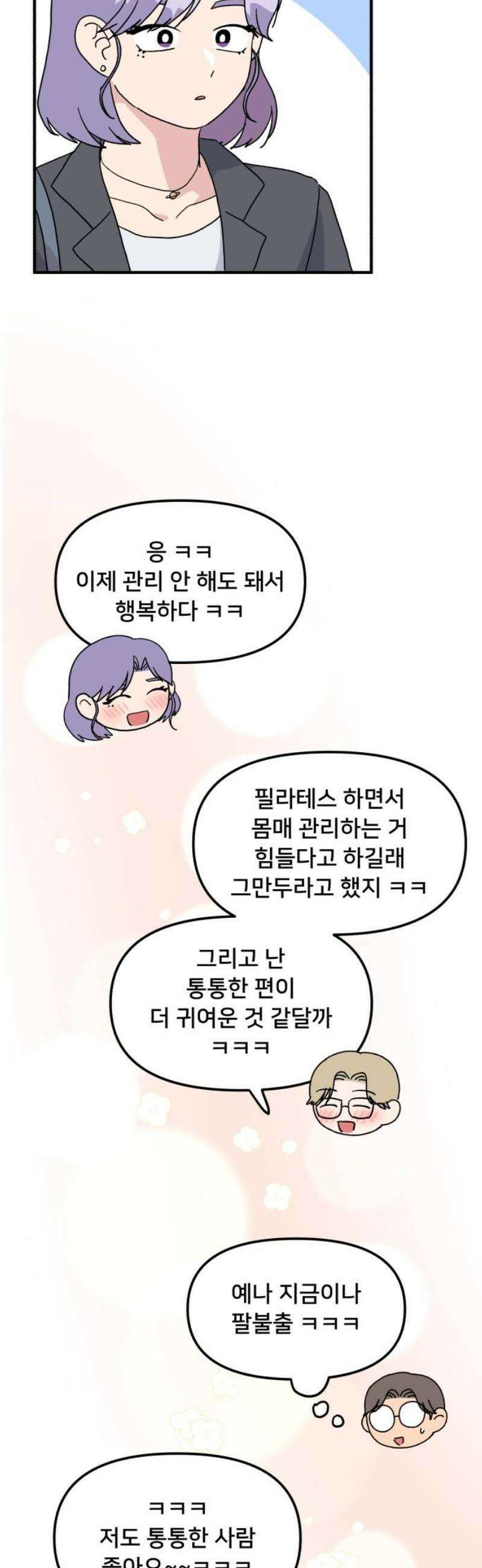 헬스x로맨스 82화 [마지막화] 27