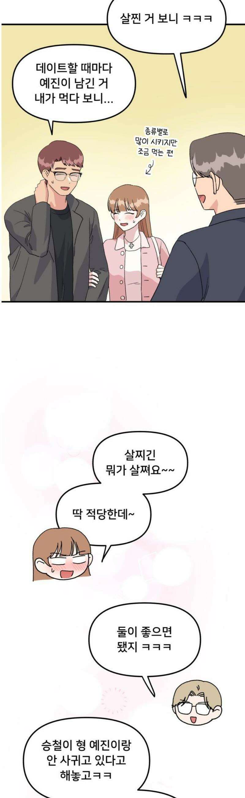 헬스x로맨스 82화 [마지막화] 31