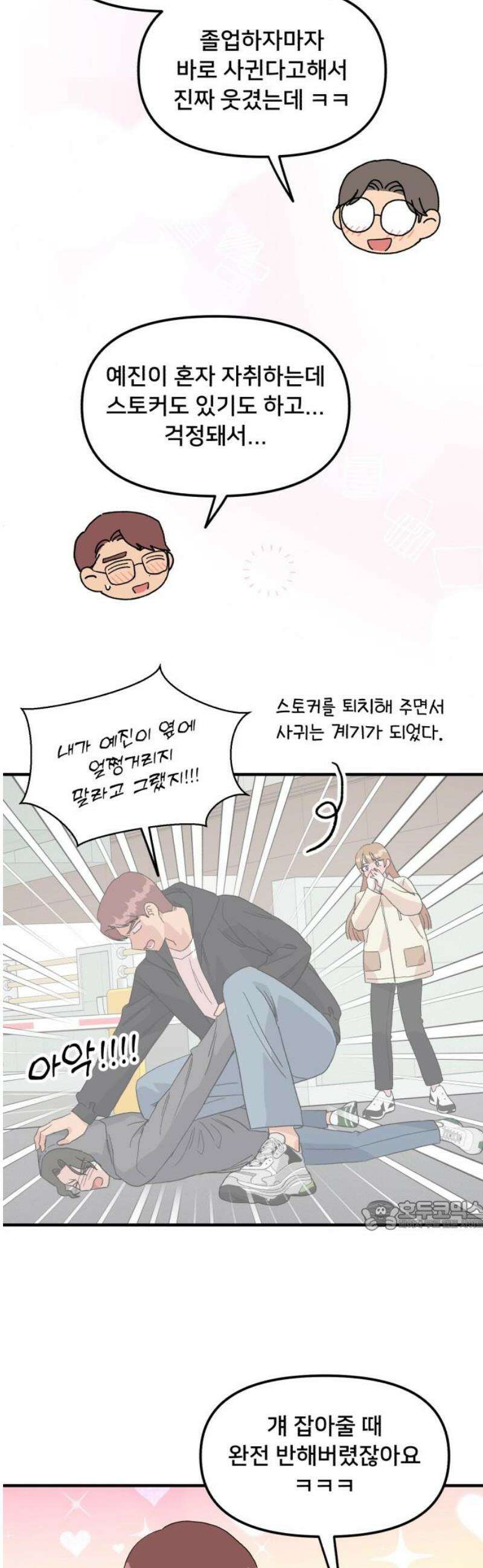 헬스x로맨스 82화 [마지막화] 32