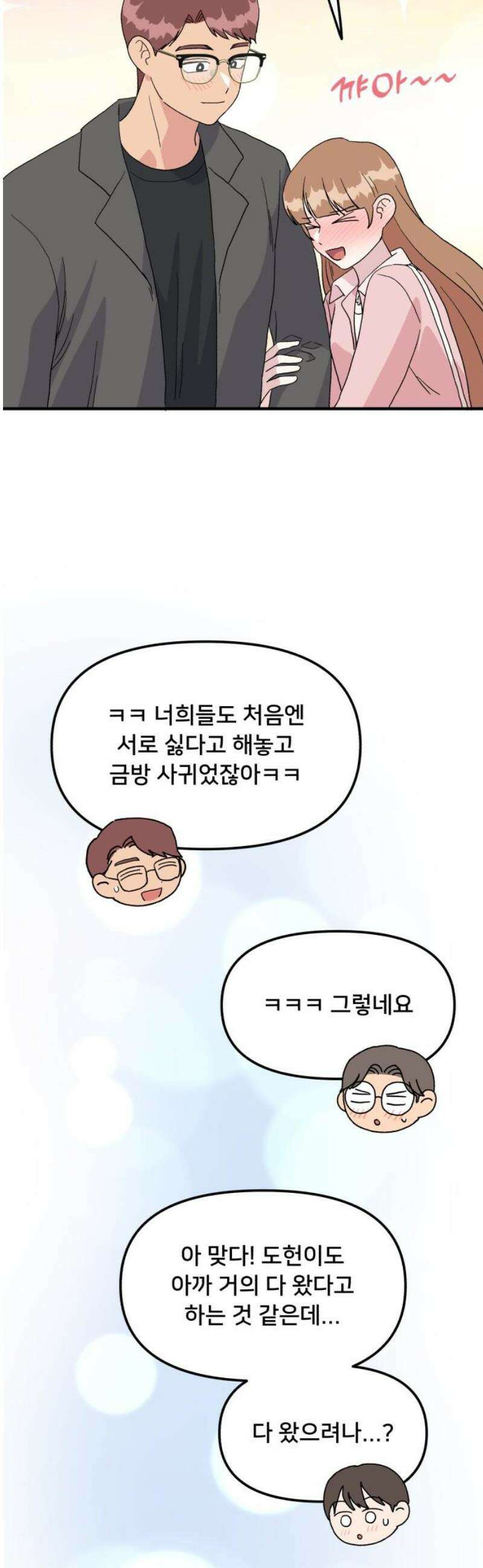 헬스x로맨스 82화 [마지막화] 33