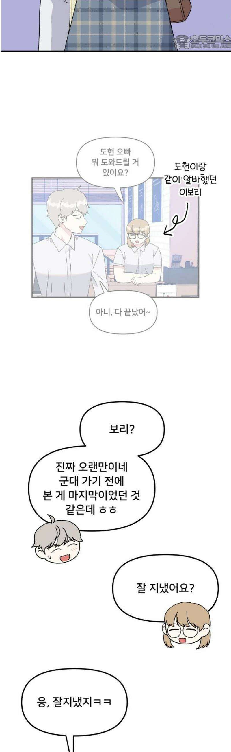 헬스x로맨스 82화 [마지막화] 37