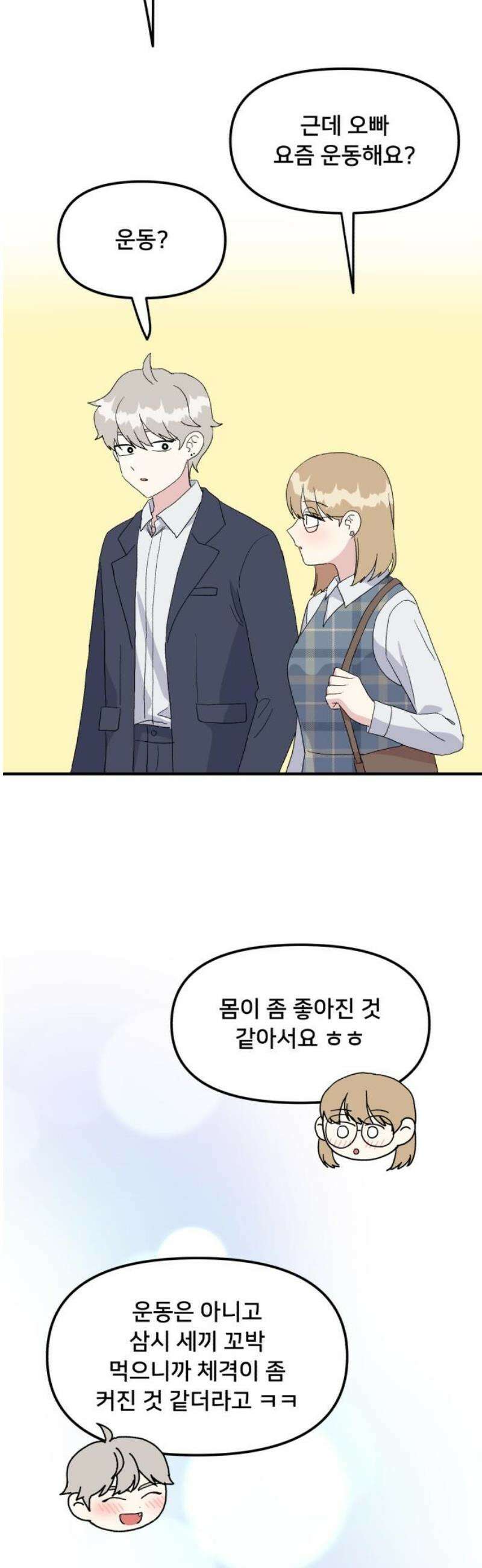 헬스x로맨스 82화 [마지막화] 38
