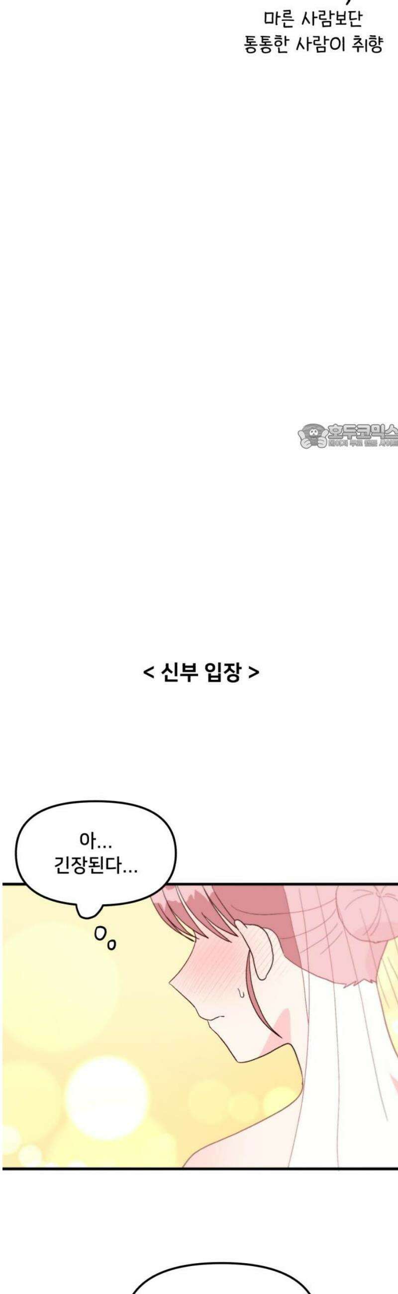 헬스x로맨스 82화 [마지막화] 41