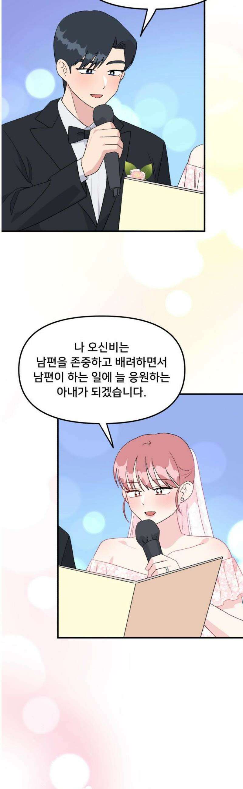 헬스x로맨스 82화 [마지막화] 50