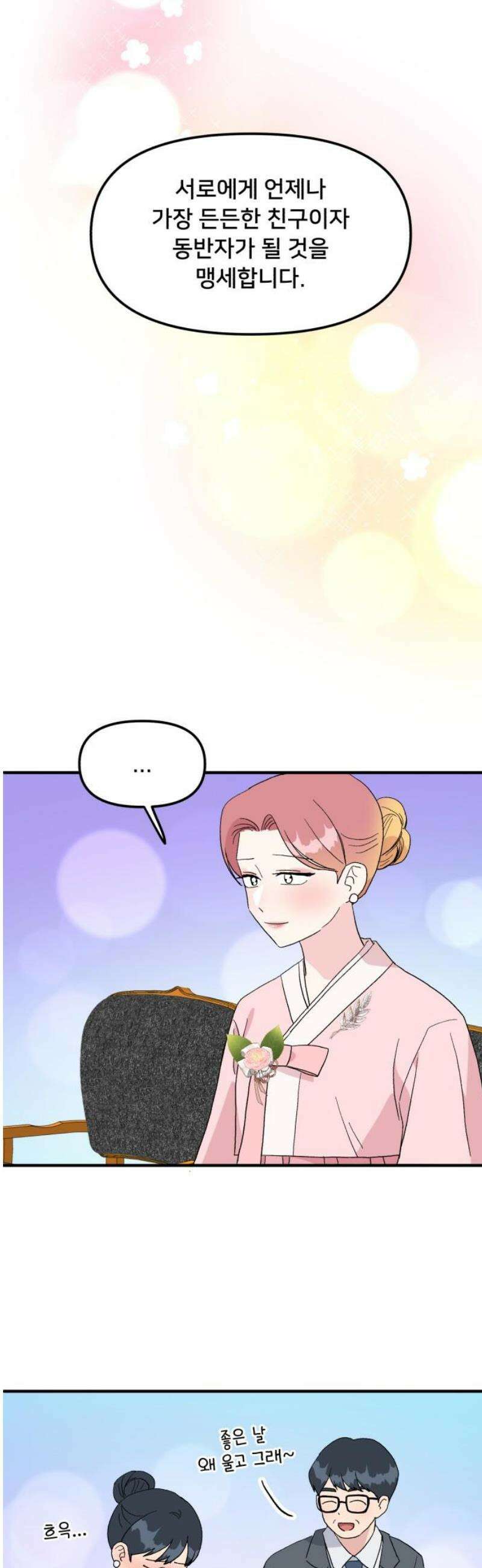 헬스x로맨스 82화 [마지막화] 51