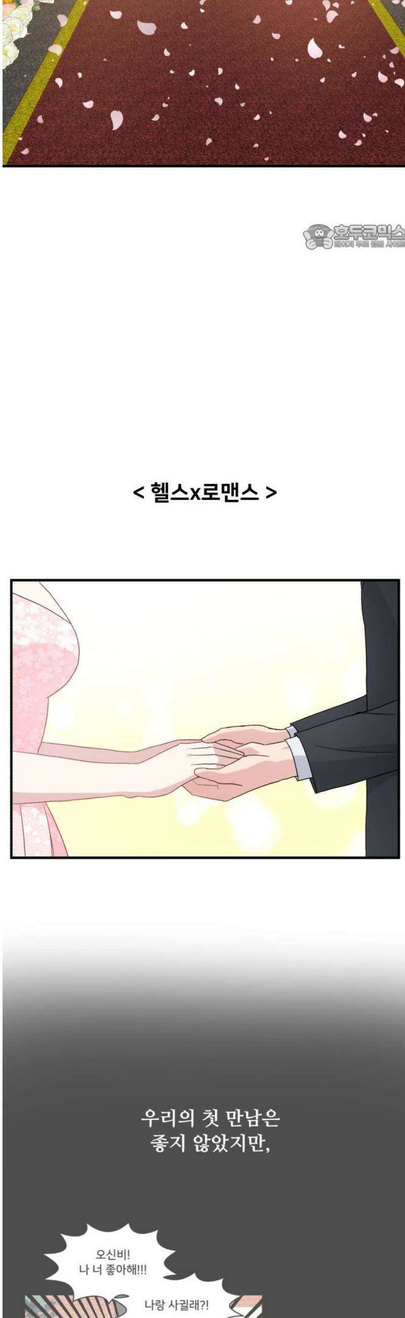 헬스x로맨스 82화 [마지막화] 54