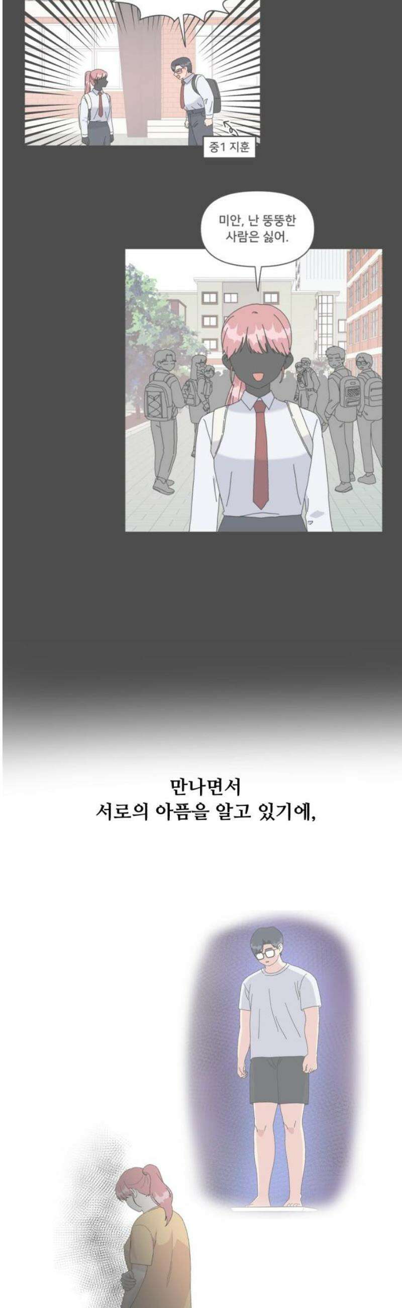 헬스x로맨스 82화 [마지막화] 55