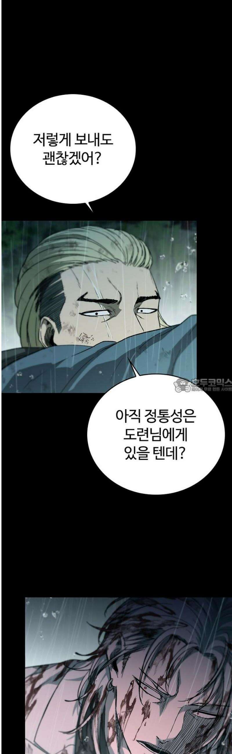구룡:사로카 46화 13