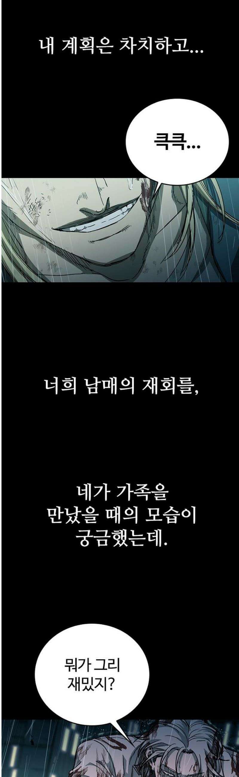 구룡:사로카 46화 20