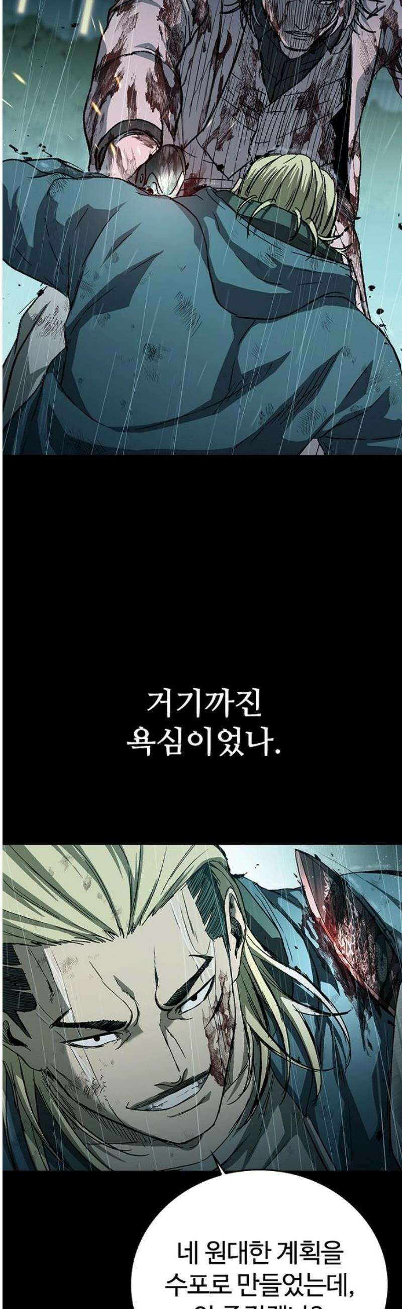 구룡:사로카 46화 21