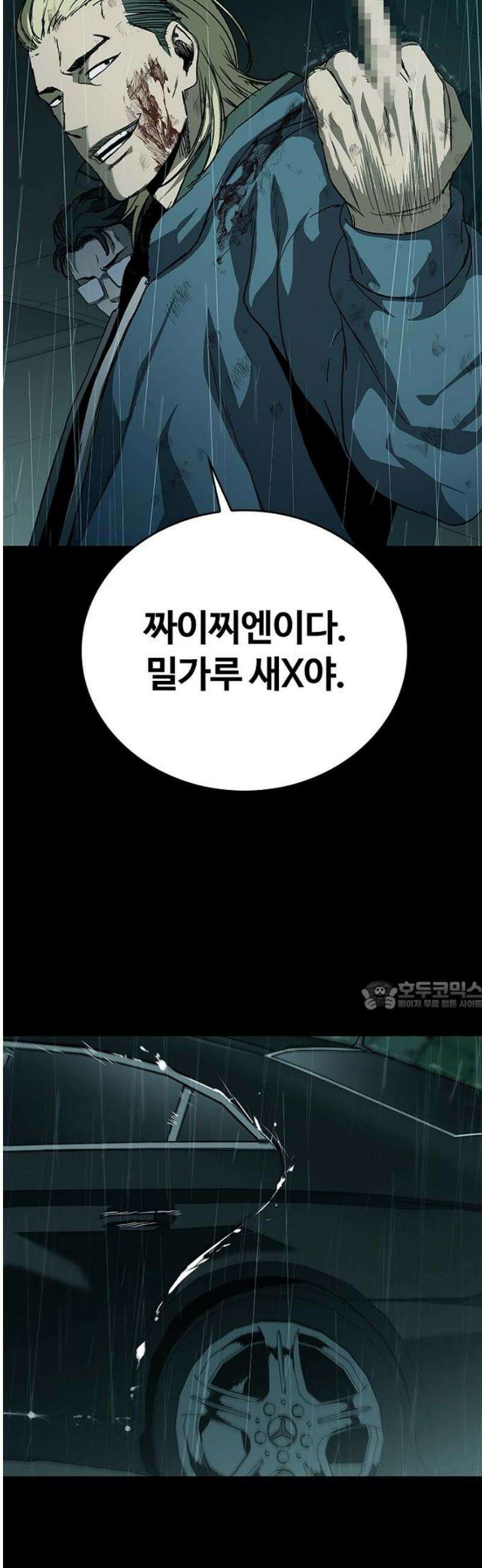 구룡:사로카 46화 30