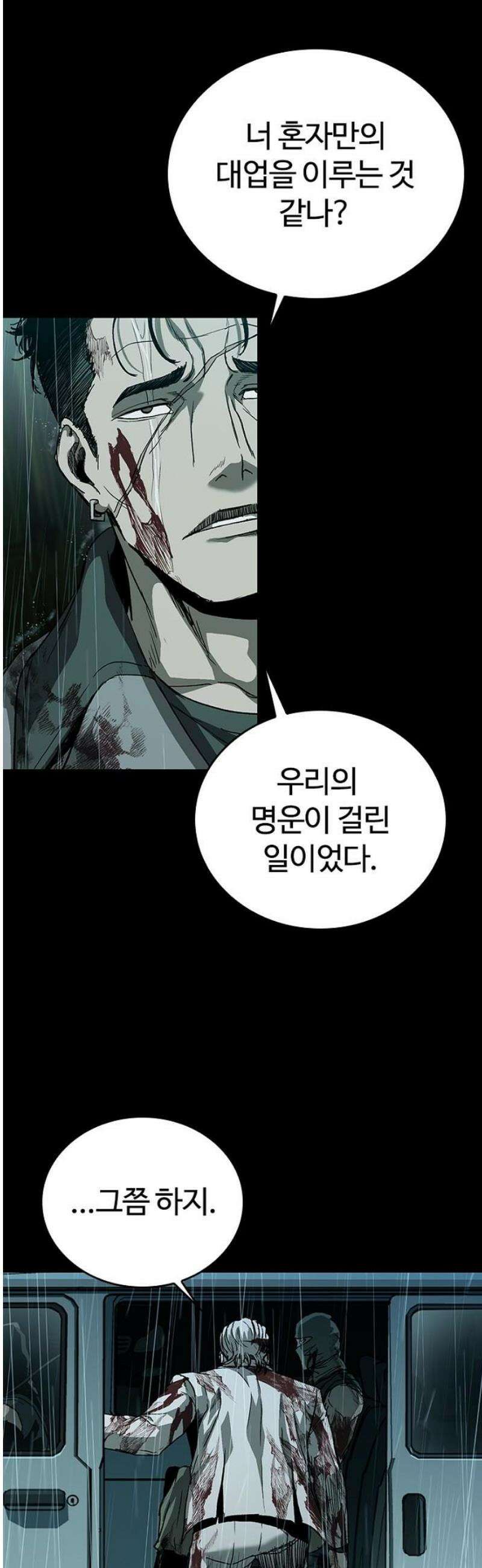 구룡:사로카 46화 38