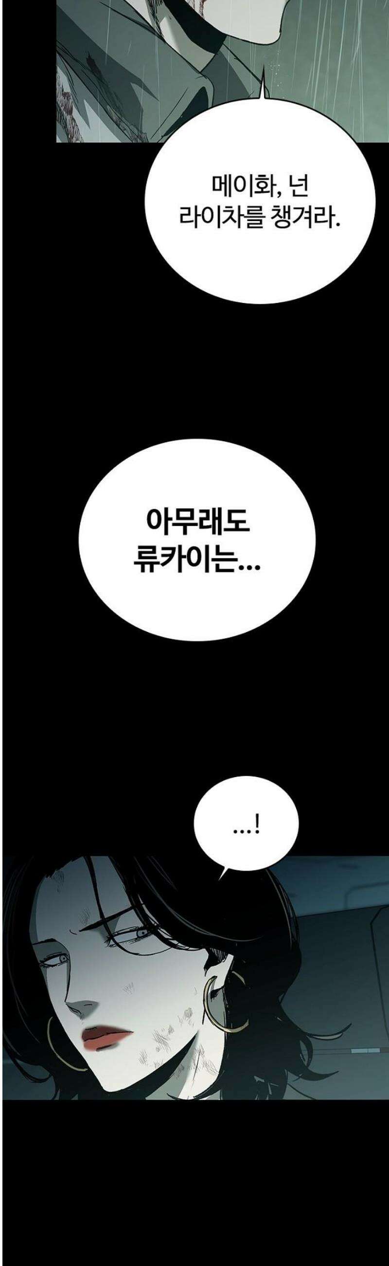 구룡:사로카 46화 42