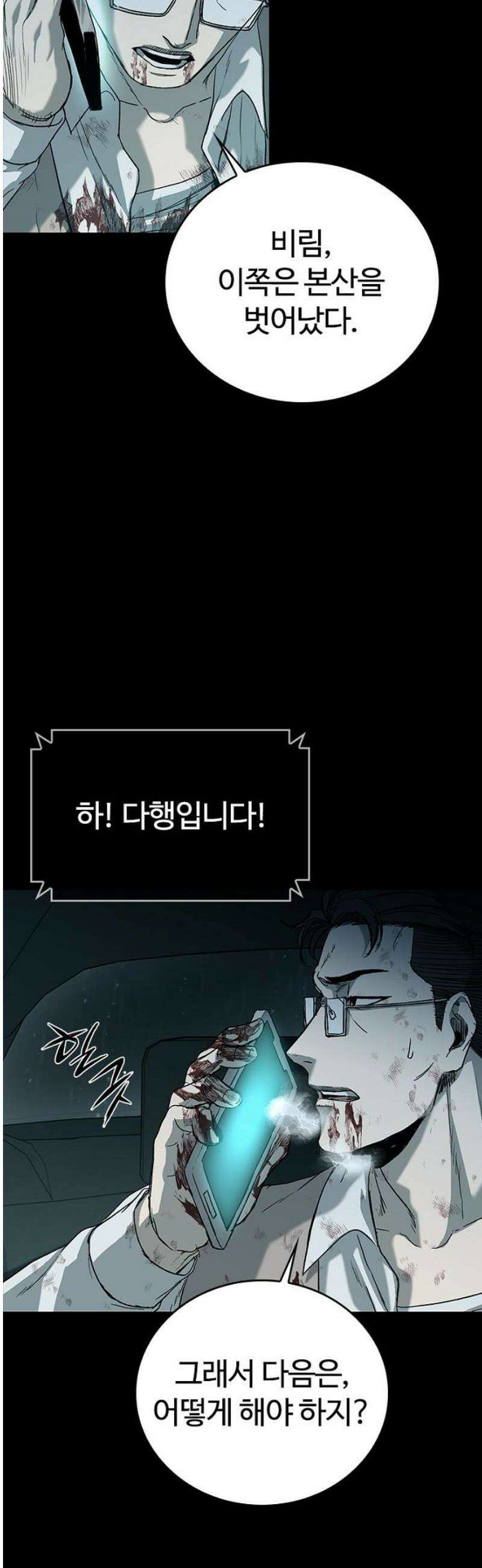 구룡:사로카 46화 46
