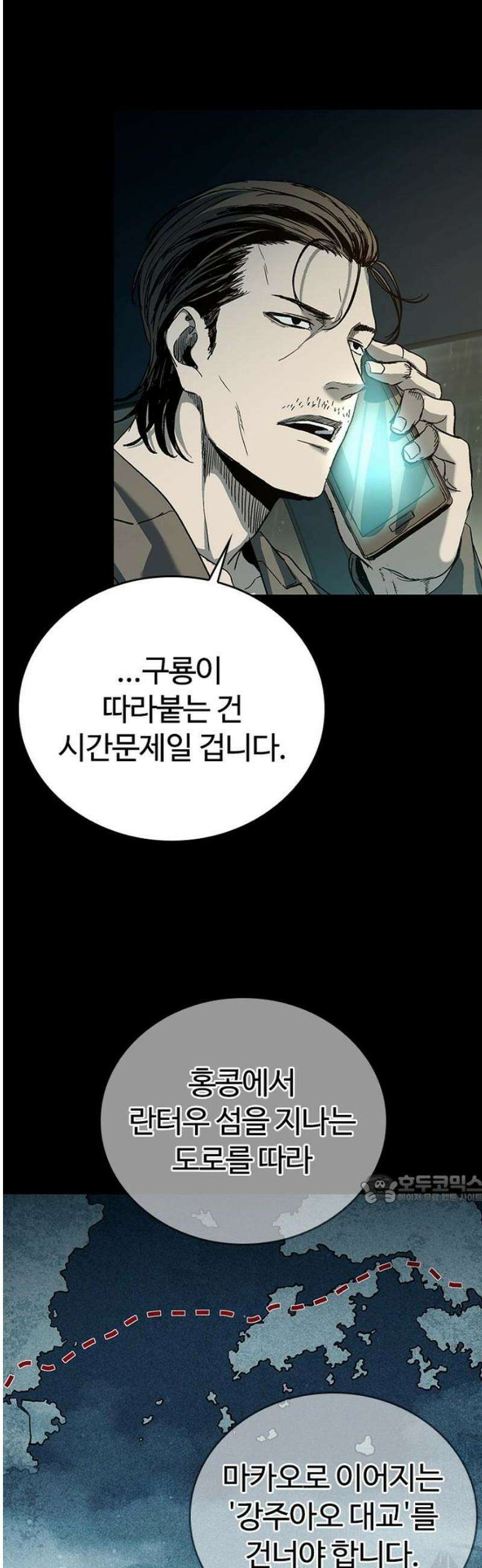 구룡:사로카 46화 47