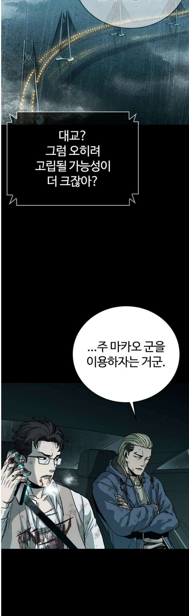 구룡:사로카 46화 48