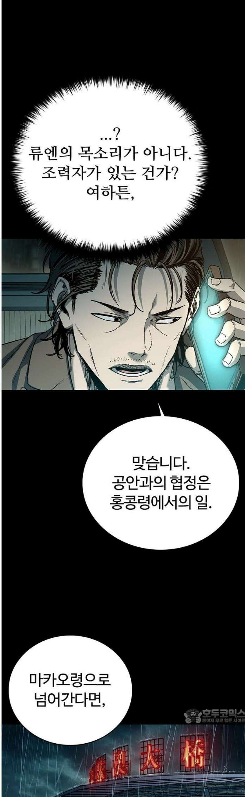 구룡:사로카 46화 49