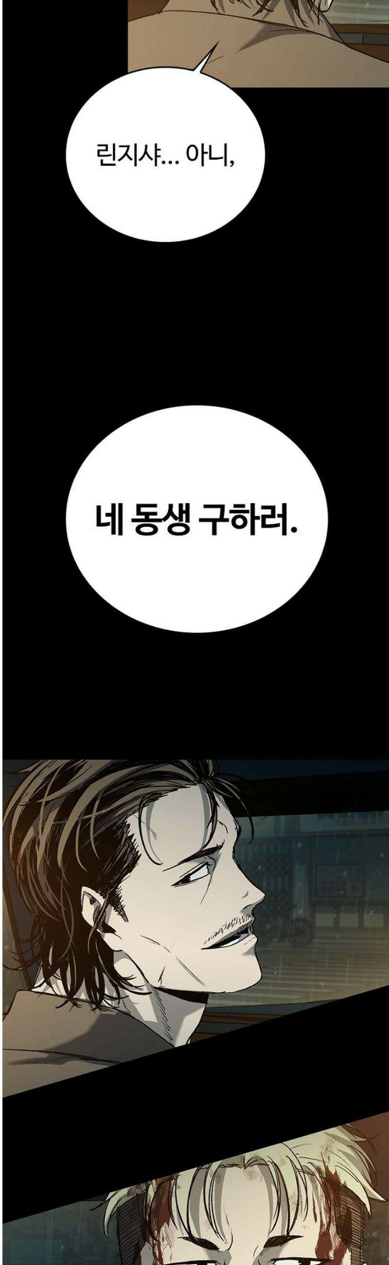 구룡:사로카 46화 53