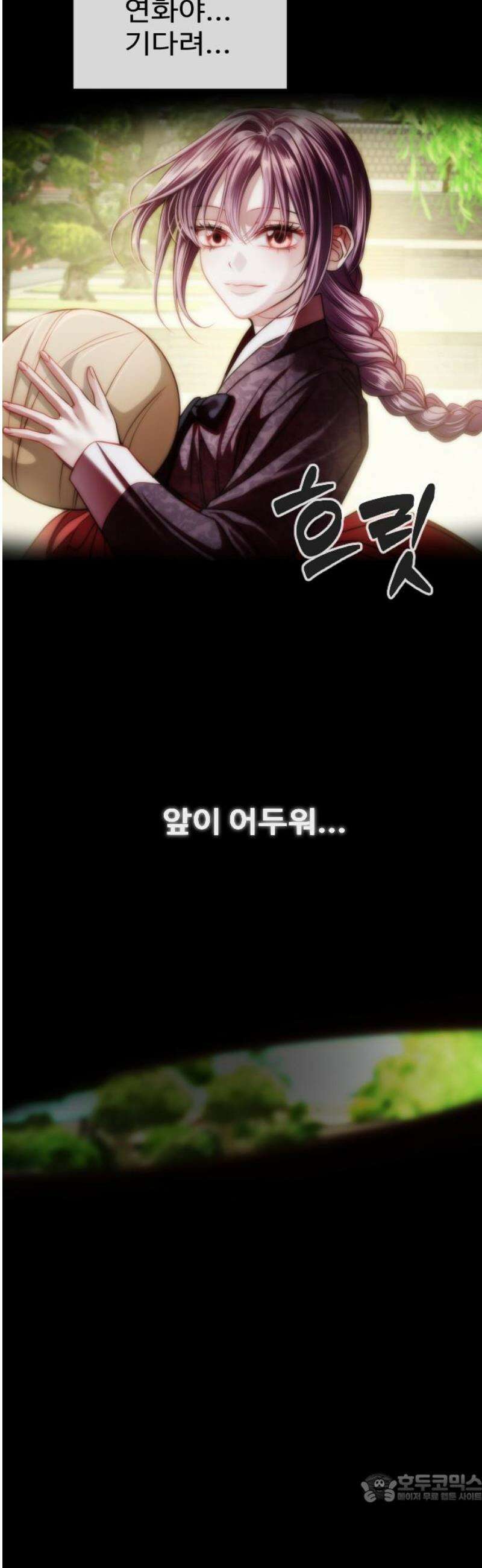 눈 감은 하늘의 기사 26화 4