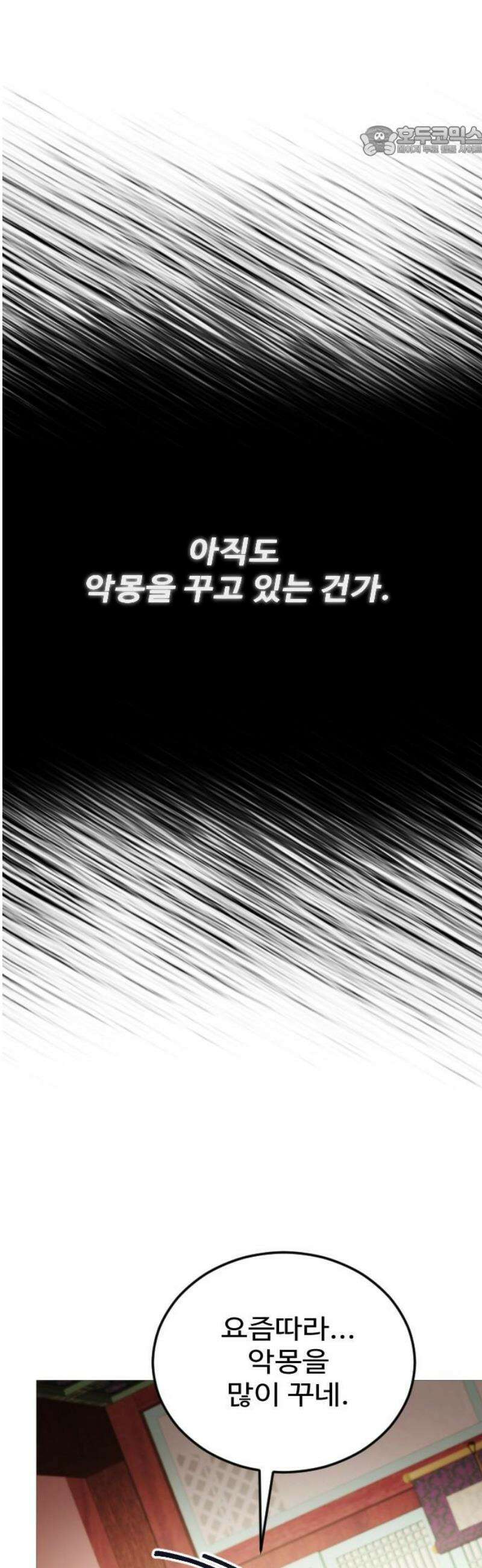 눈 감은 하늘의 기사 26화 7
