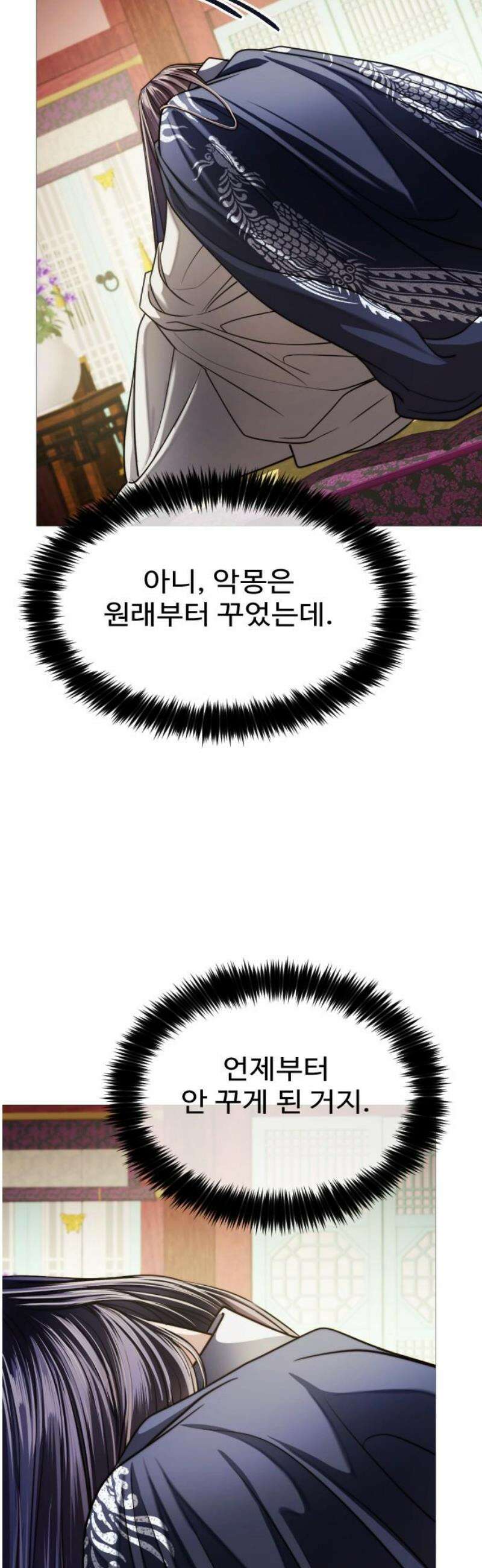 눈 감은 하늘의 기사 26화 8