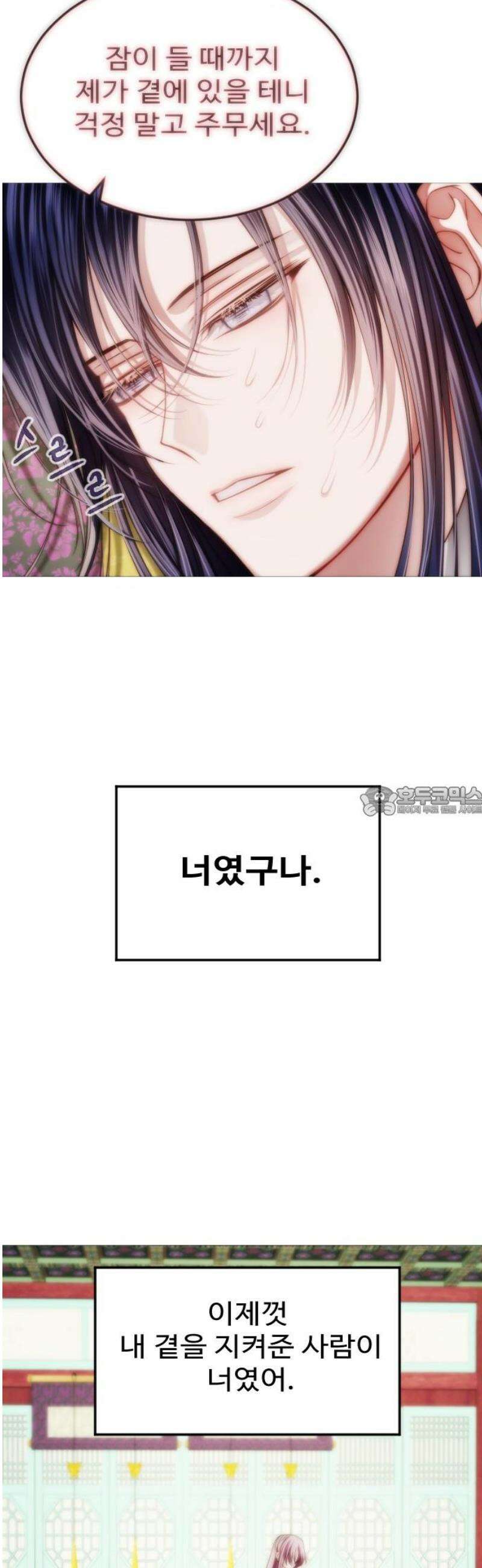 눈 감은 하늘의 기사 26화 13