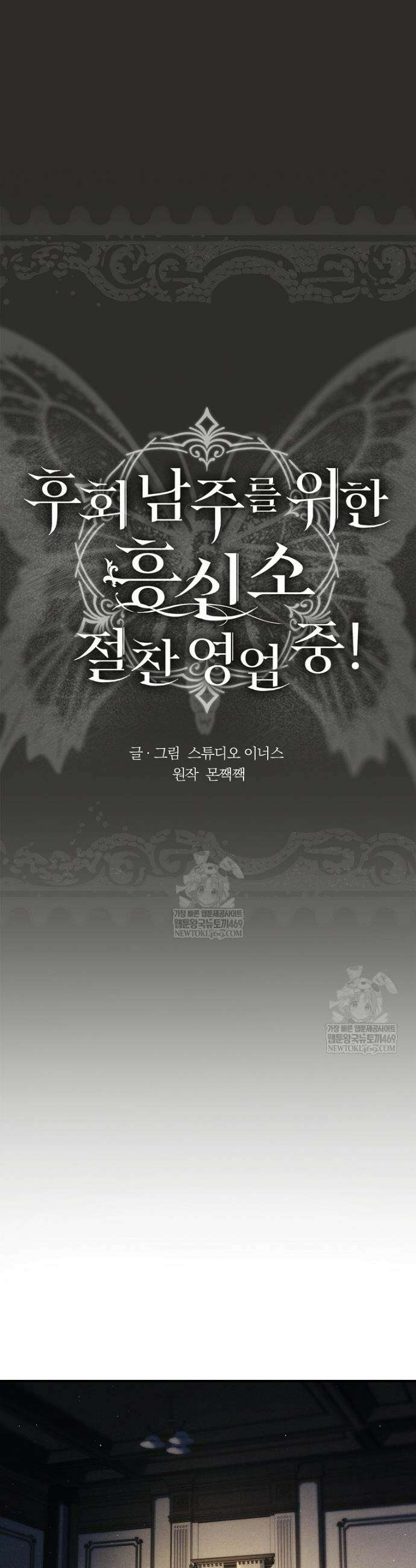 후회 남주를 위한 흥신소 절찬 영업 중! 35화 5