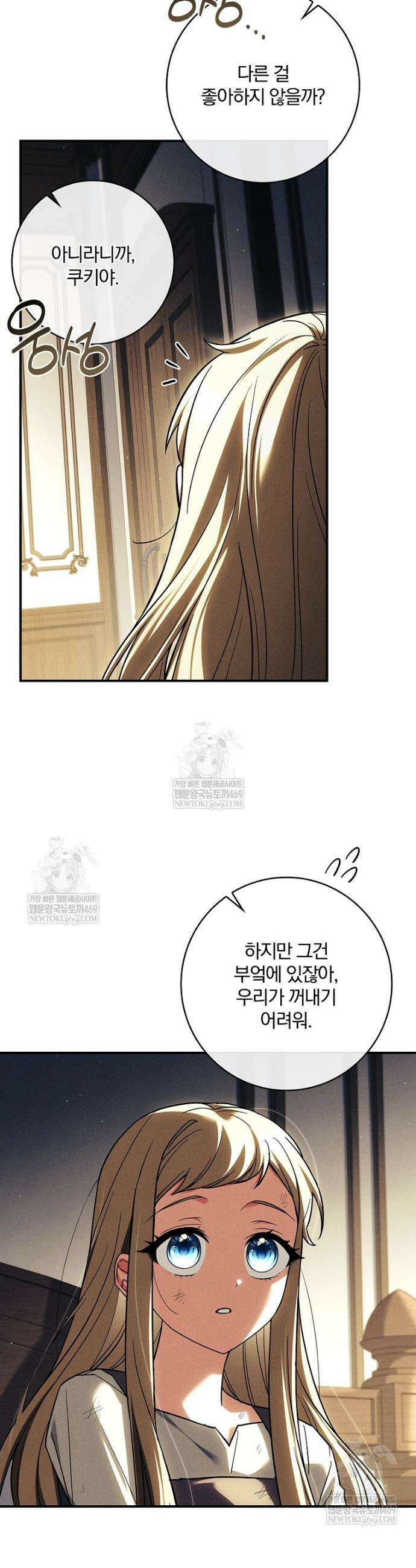 후회 남주를 위한 흥신소 절찬 영업 중! 35화 7