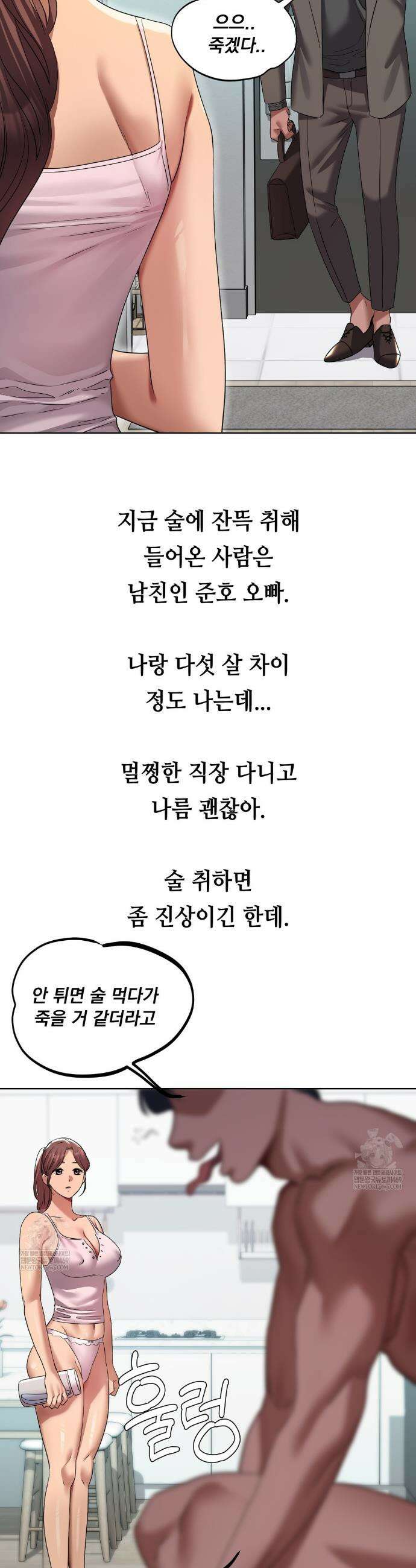 드렁큰 매니악 21화 3