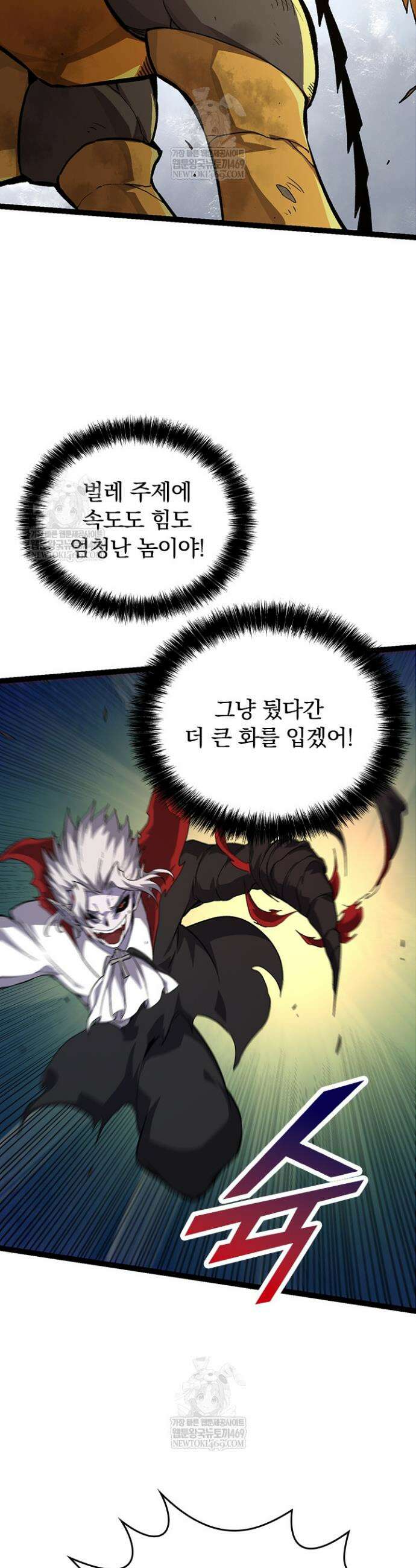 S급 나무로 레벨업 58화 25