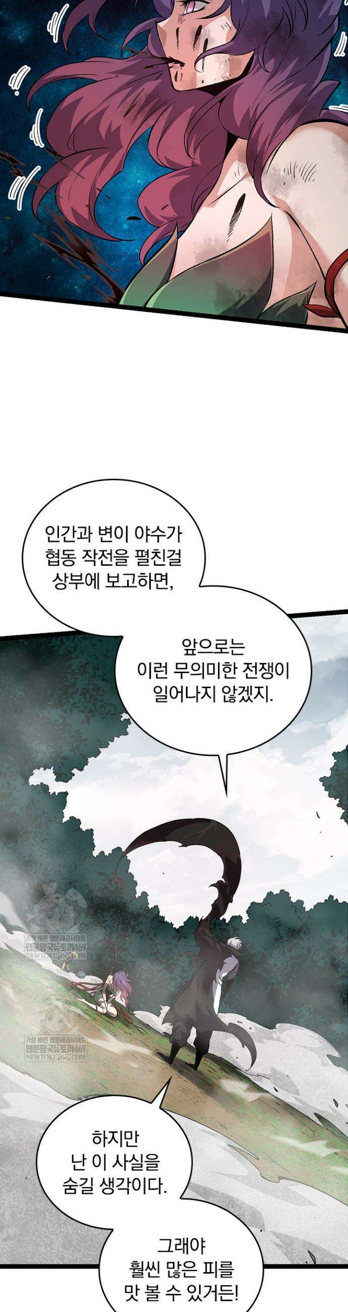 S급 나무로 레벨업 58화 29