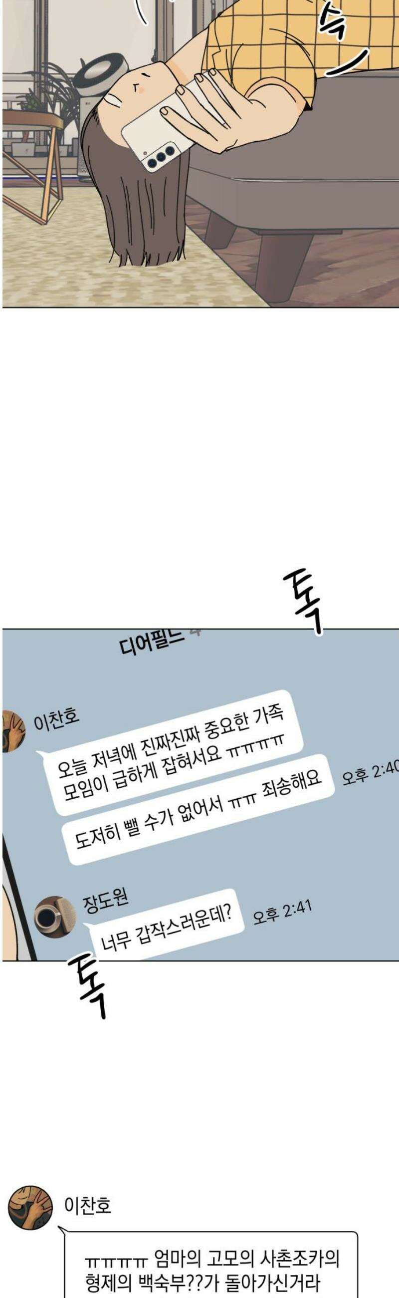 사리네 보석함 62화 3