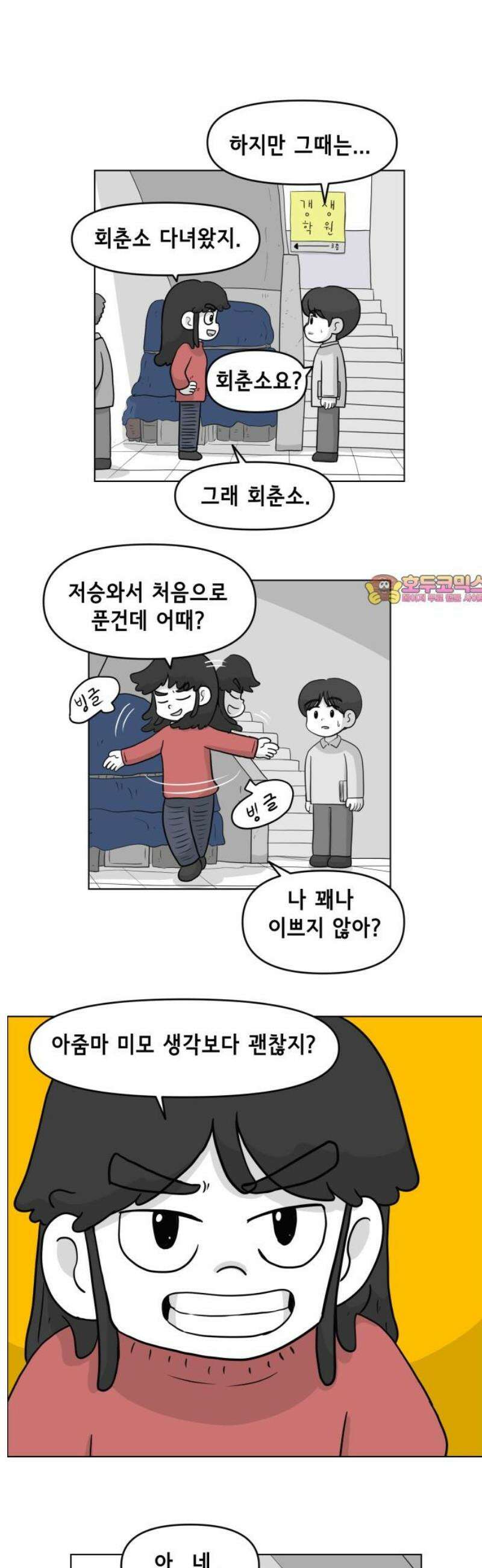 죽어 천국에 가다 72화 선물 1