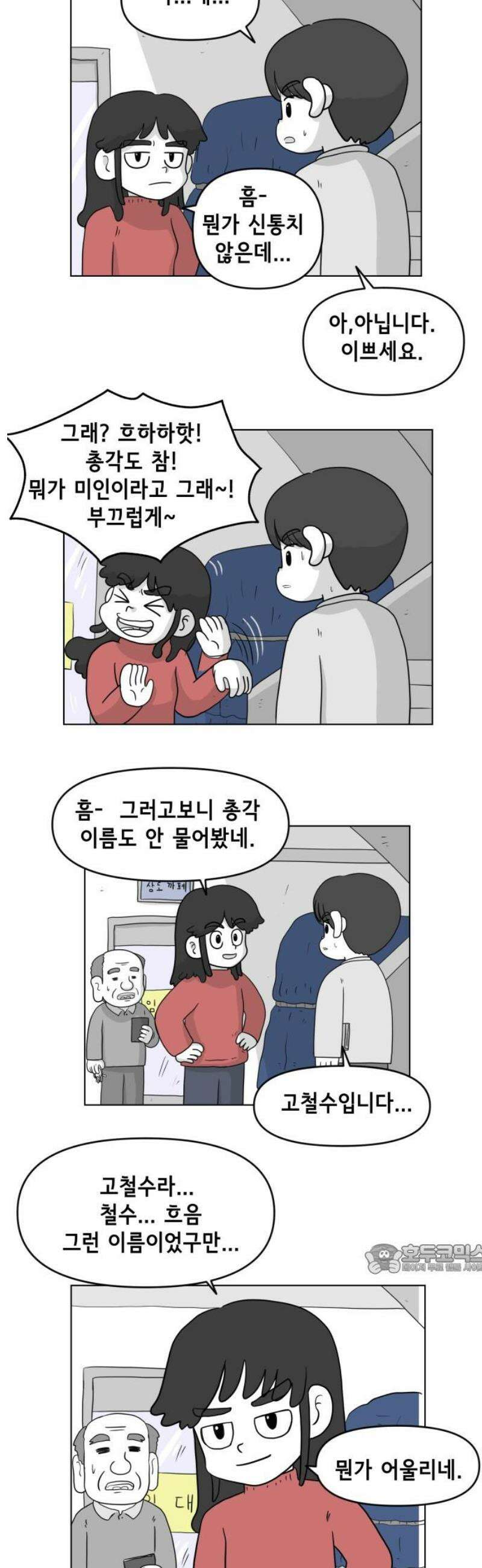 죽어 천국에 가다 72화 선물 2
